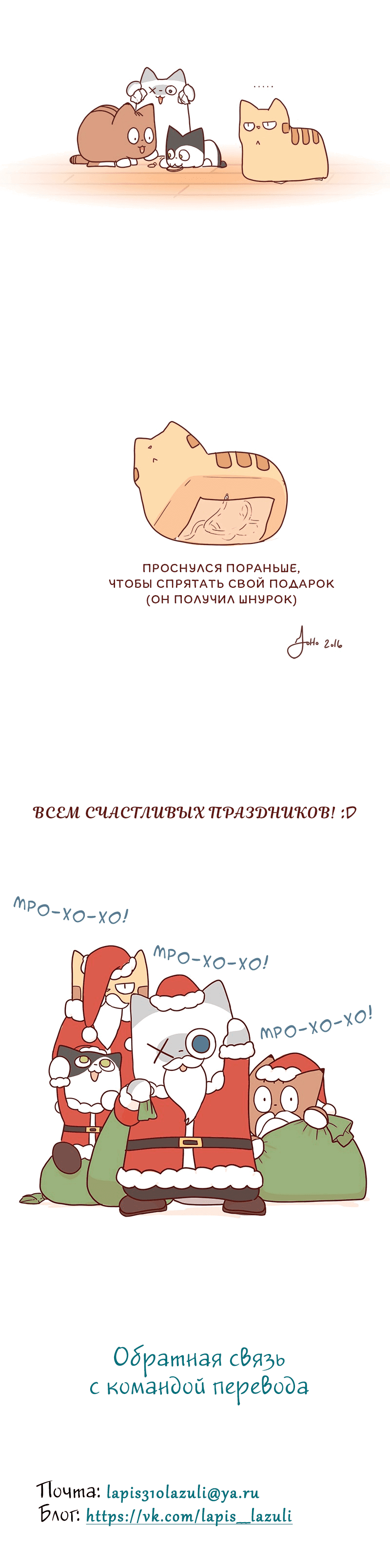 Манга Софи: одноглазая кошка - Глава 68 Страница 3