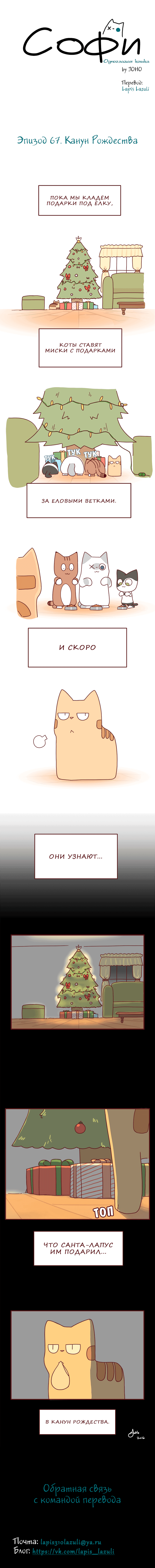 Манга Софи: одноглазая кошка - Глава 67 Страница 2