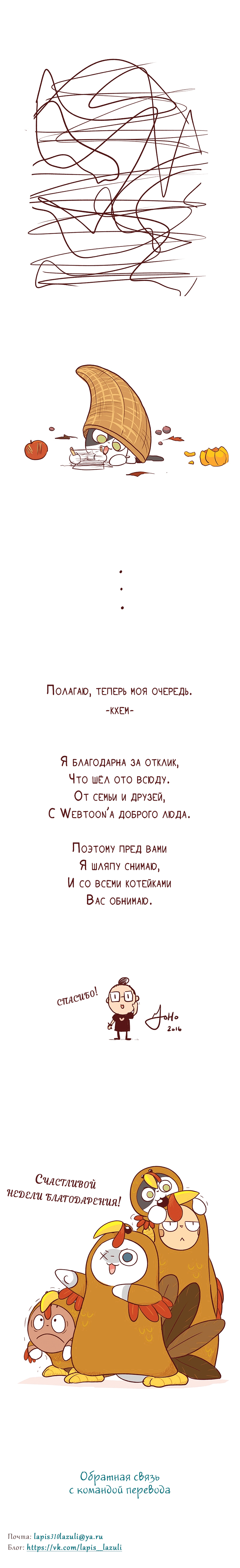 Манга Софи: одноглазая кошка - Глава 58 Страница 2