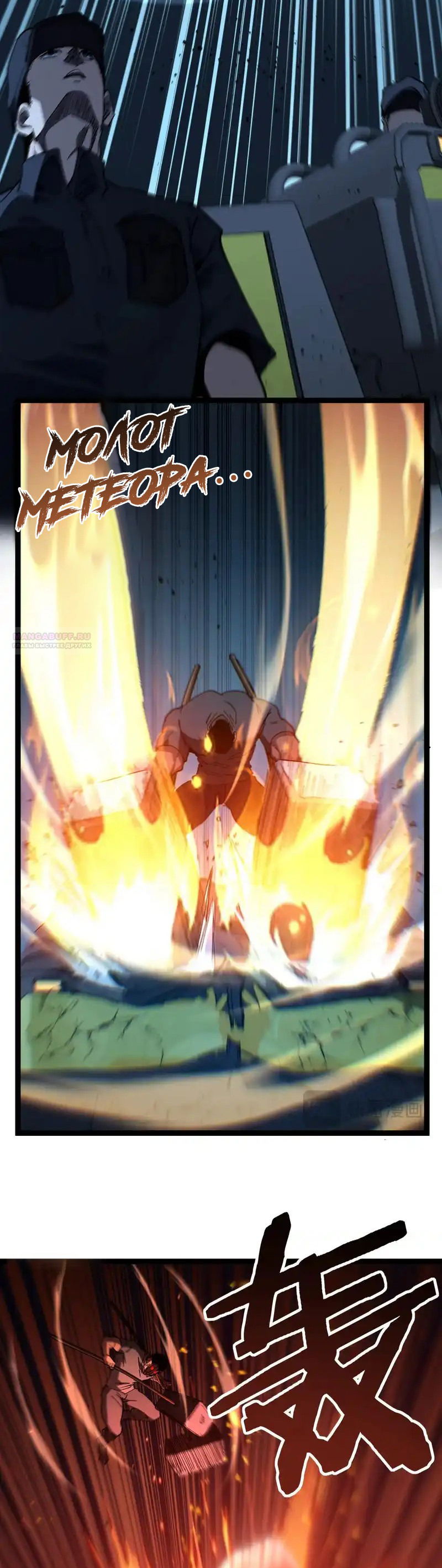 Манга Божественный убийца, я — Тень - Глава 70 Страница 6