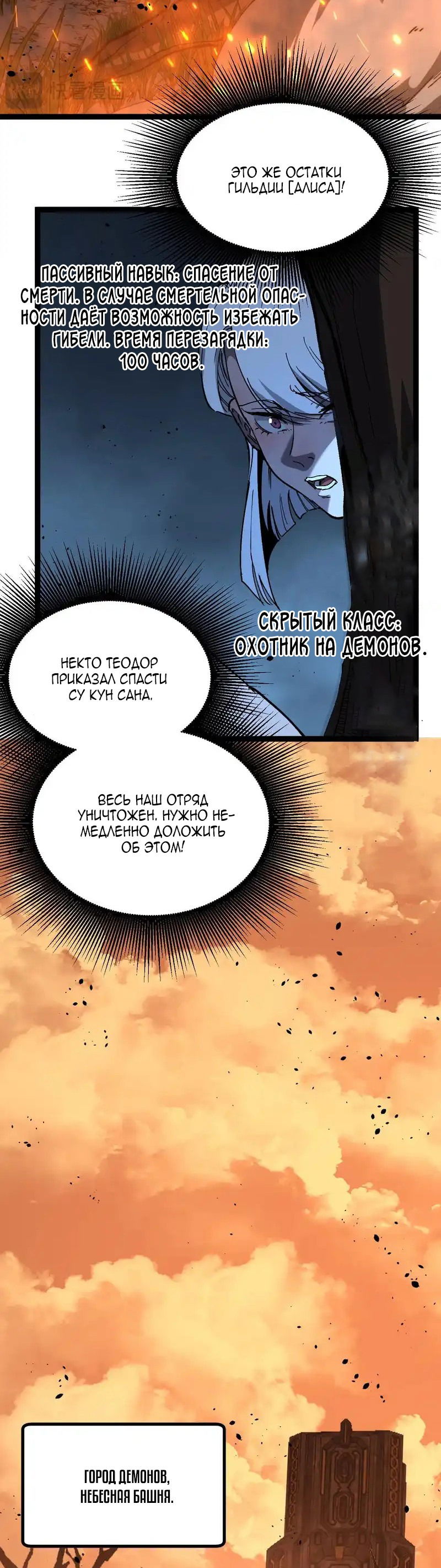 Манга Божественный убийца, я — Тень - Глава 70 Страница 13