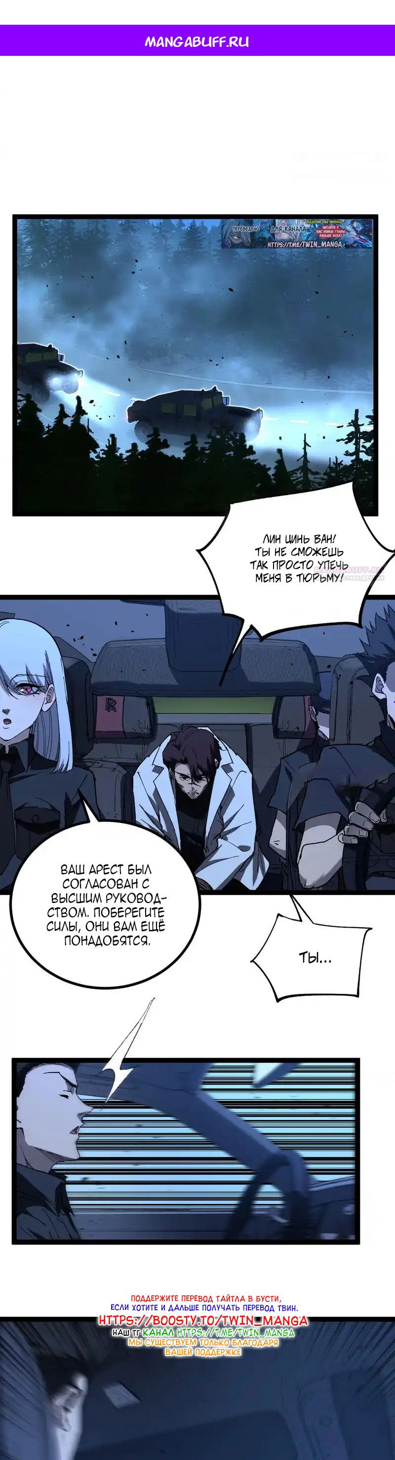 Манга Божественный убийца, я — Тень - Глава 70 Страница 1