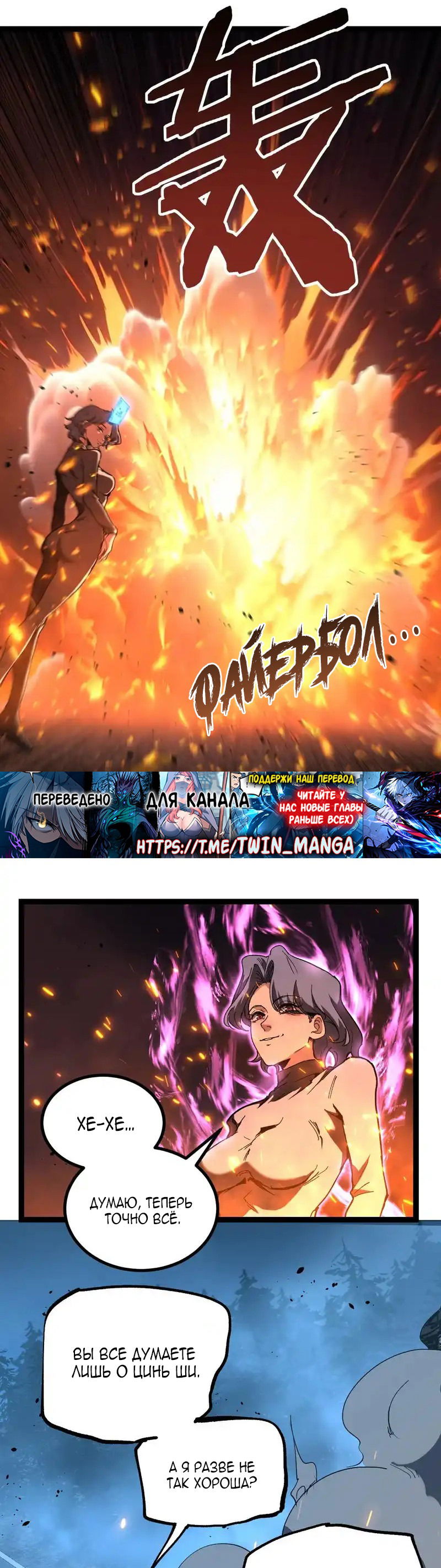 Манга Божественный убийца, я — Тень - Глава 70 Страница 11