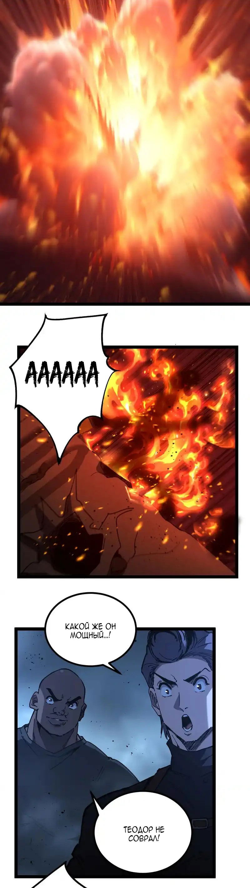 Манга Божественный убийца, я — Тень - Глава 70 Страница 7