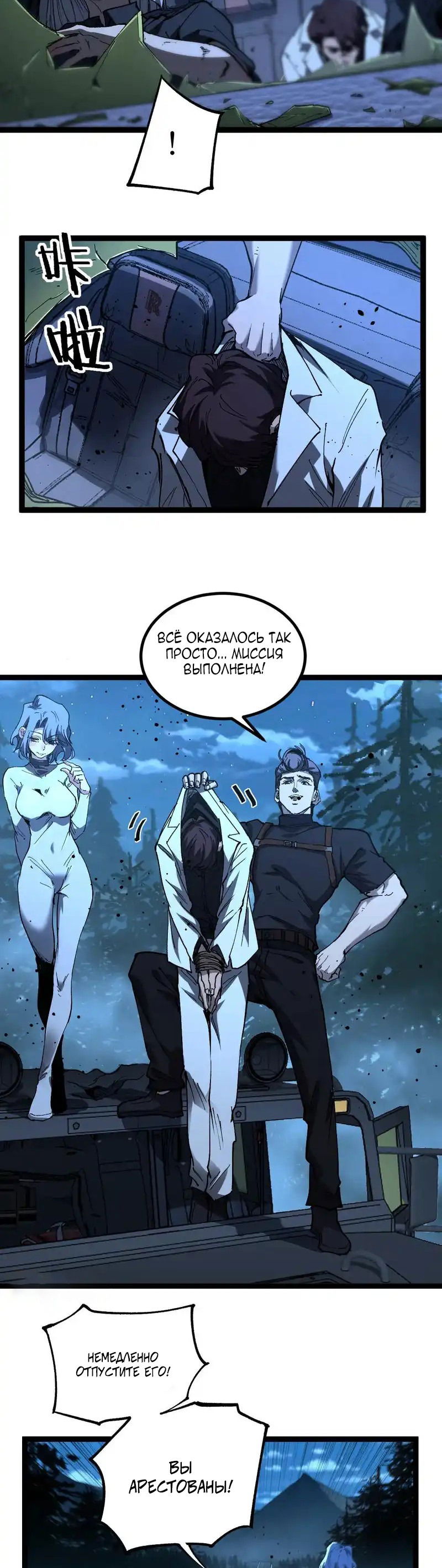 Манга Божественный убийца, я — Тень - Глава 70 Страница 4