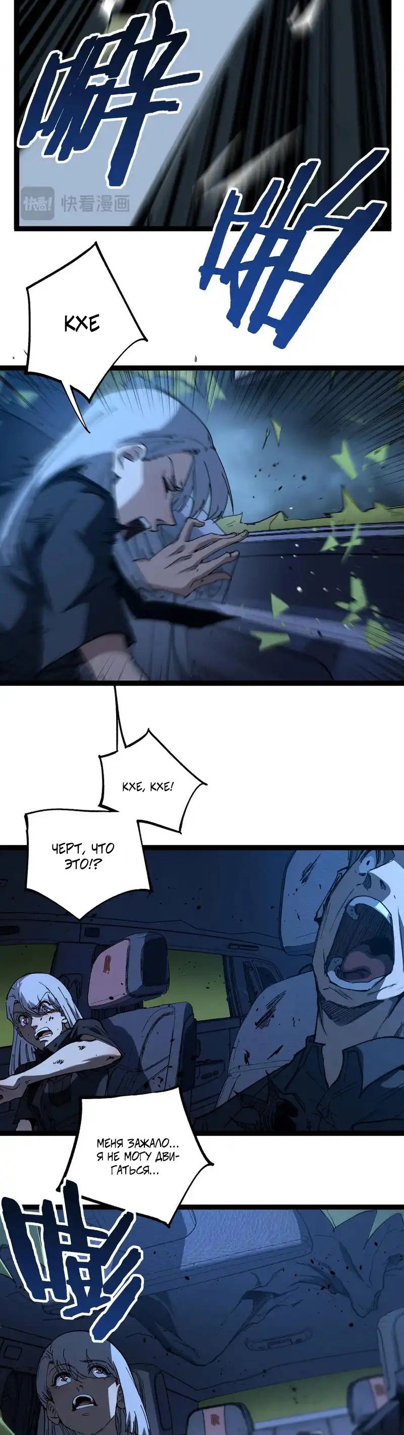 Манга Божественный убийца, я — Тень - Глава 70 Страница 3