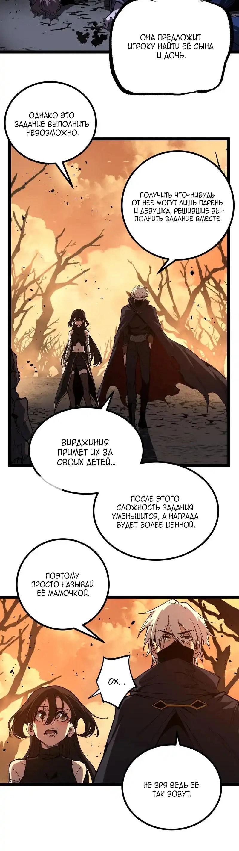 Манга Божественный убийца, я — Тень - Глава 70 Страница 15