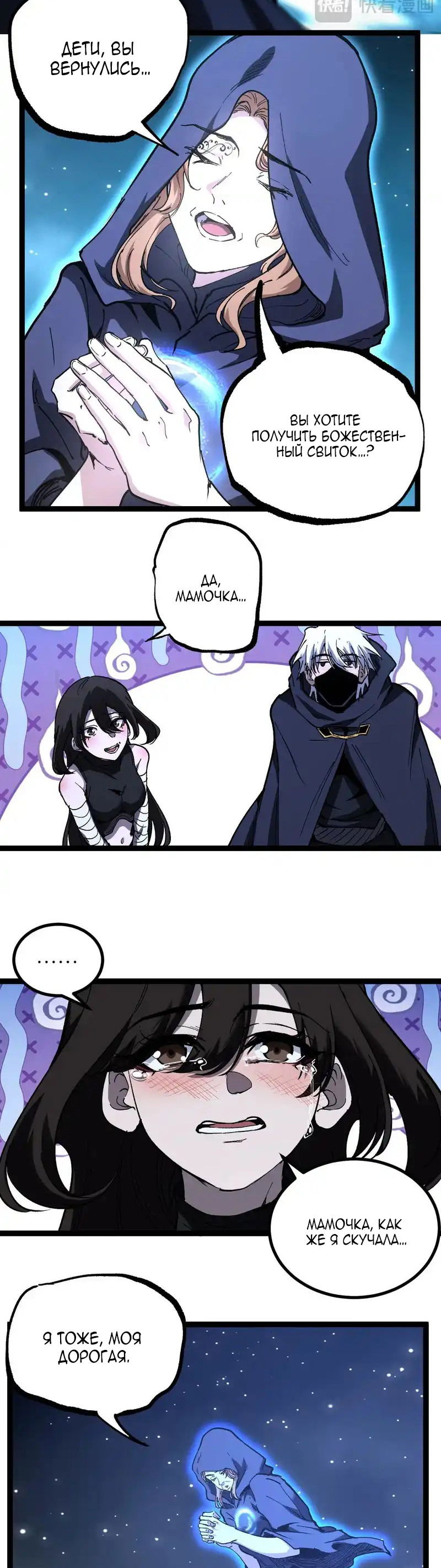 Манга Божественный убийца, я — Тень - Глава 70 Страница 17