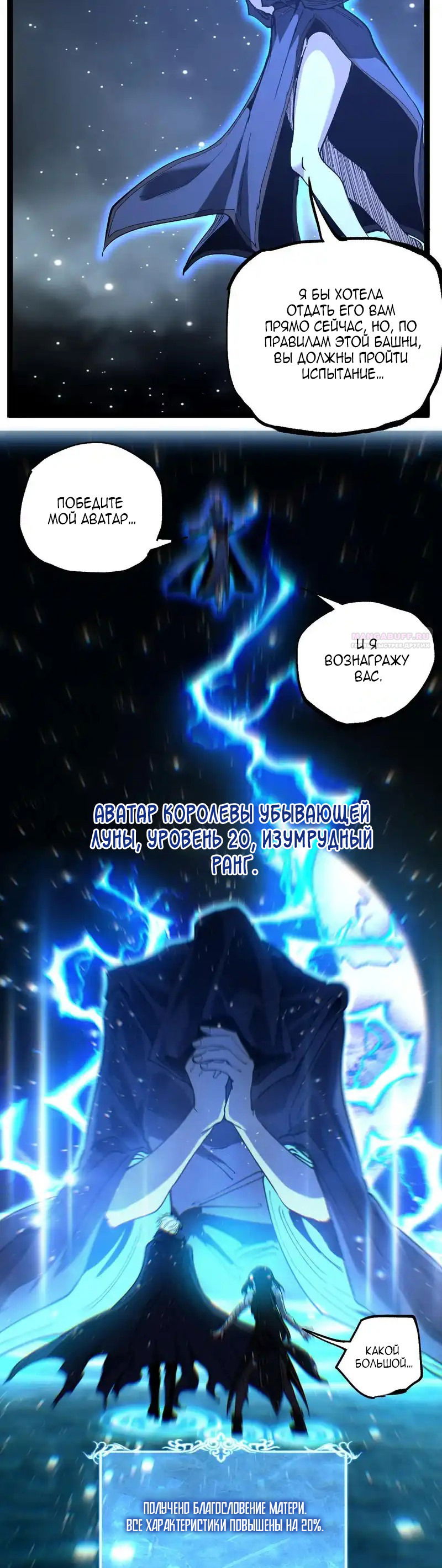 Манга Божественный убийца, я — Тень - Глава 70 Страница 18