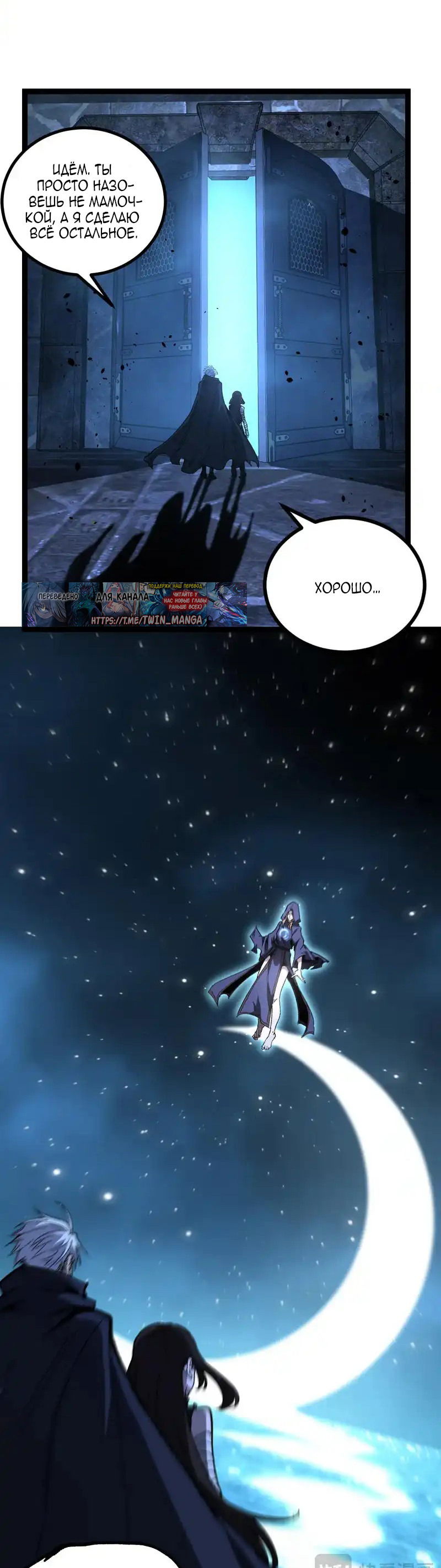Манга Божественный убийца, я — Тень - Глава 70 Страница 16
