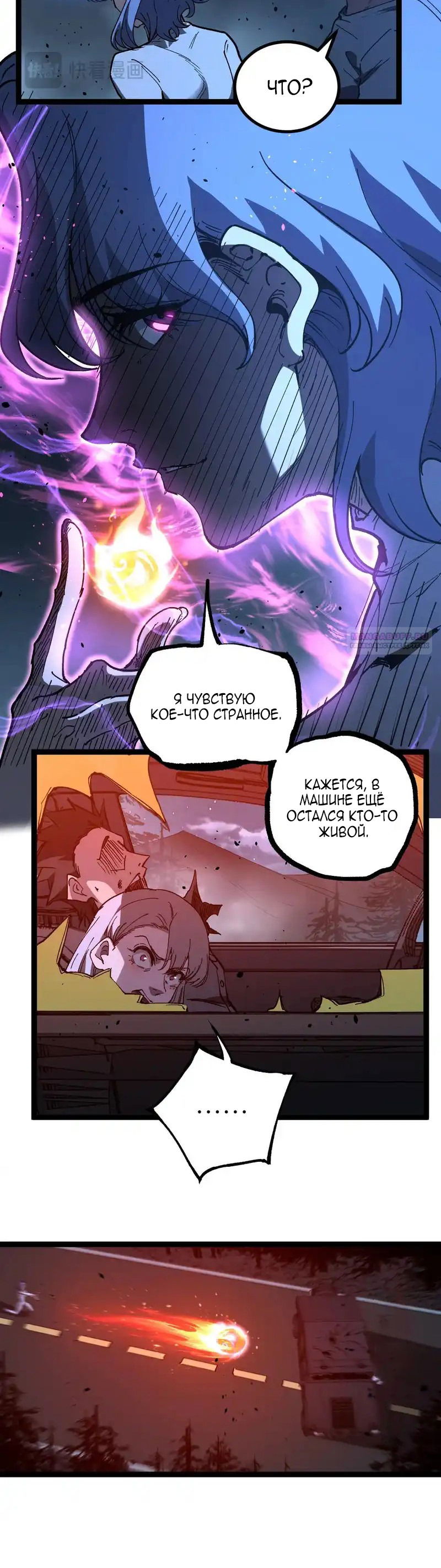 Манга Божественный убийца, я — Тень - Глава 70 Страница 10