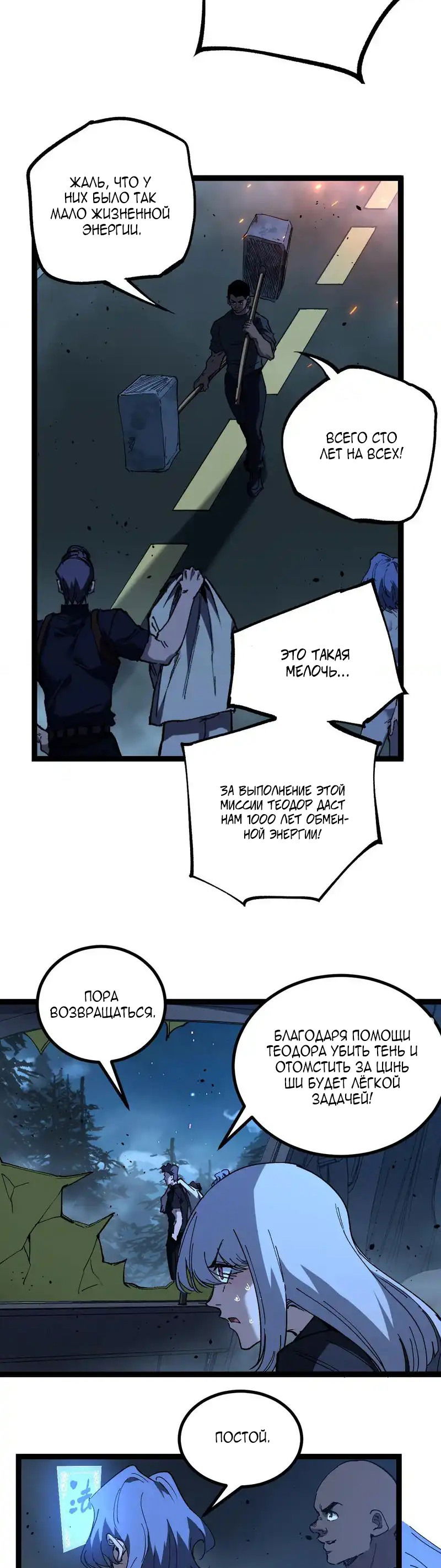 Манга Божественный убийца, я — Тень - Глава 70 Страница 9