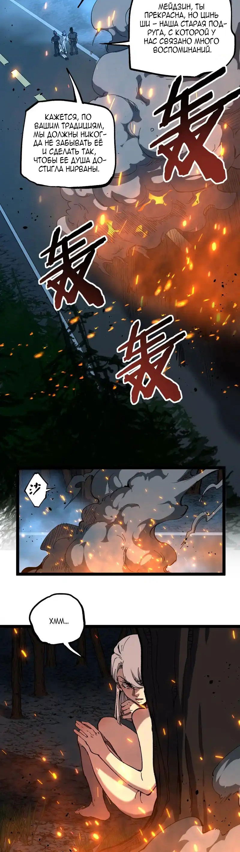 Манга Божественный убийца, я — Тень - Глава 70 Страница 12