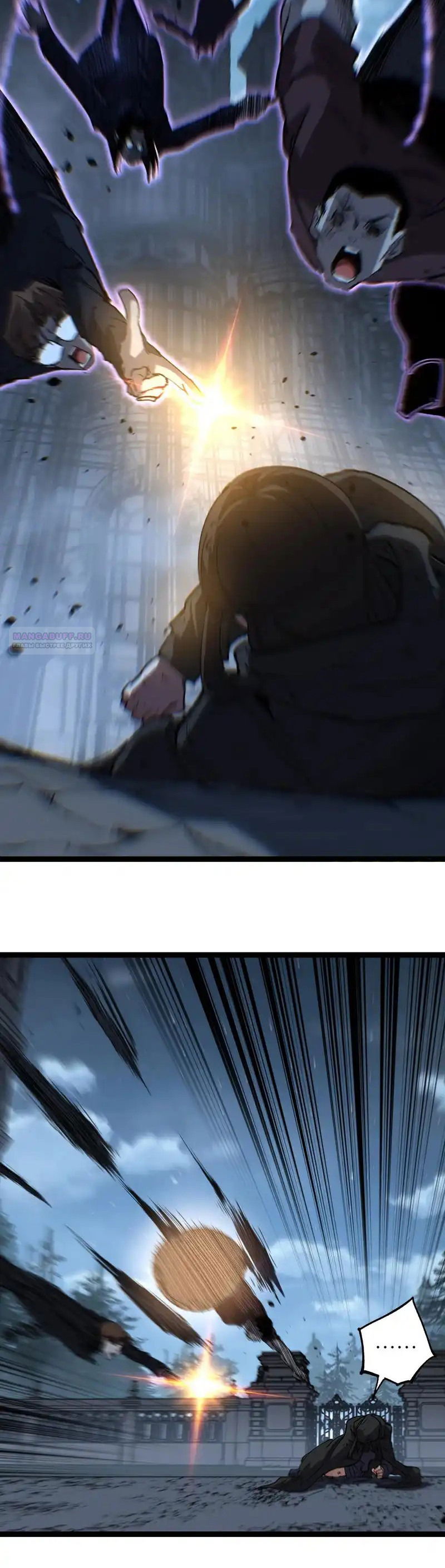 Манга Божественный убийца, я — Тень - Глава 68 Страница 18