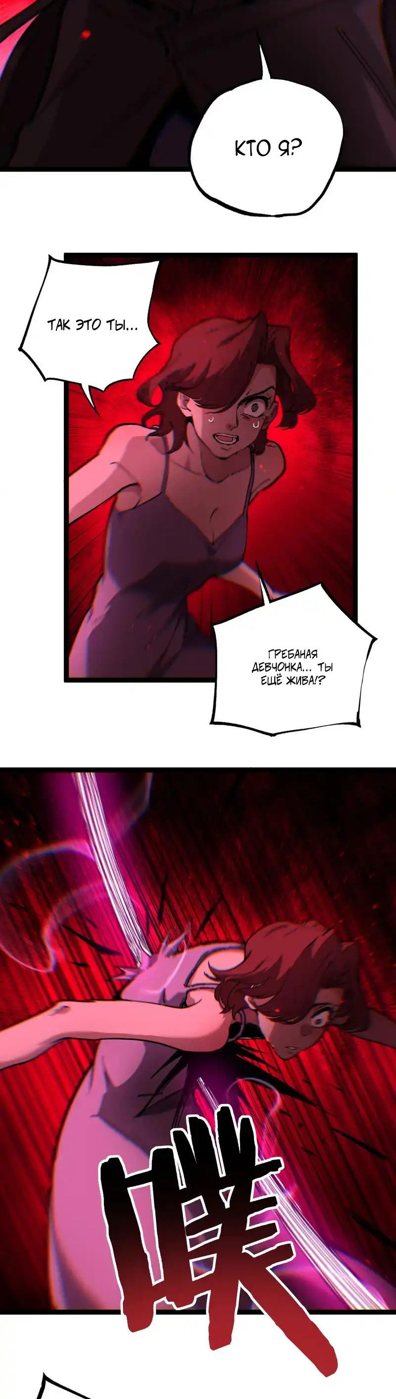 Манга Божественный убийца, я — Тень - Глава 68 Страница 8