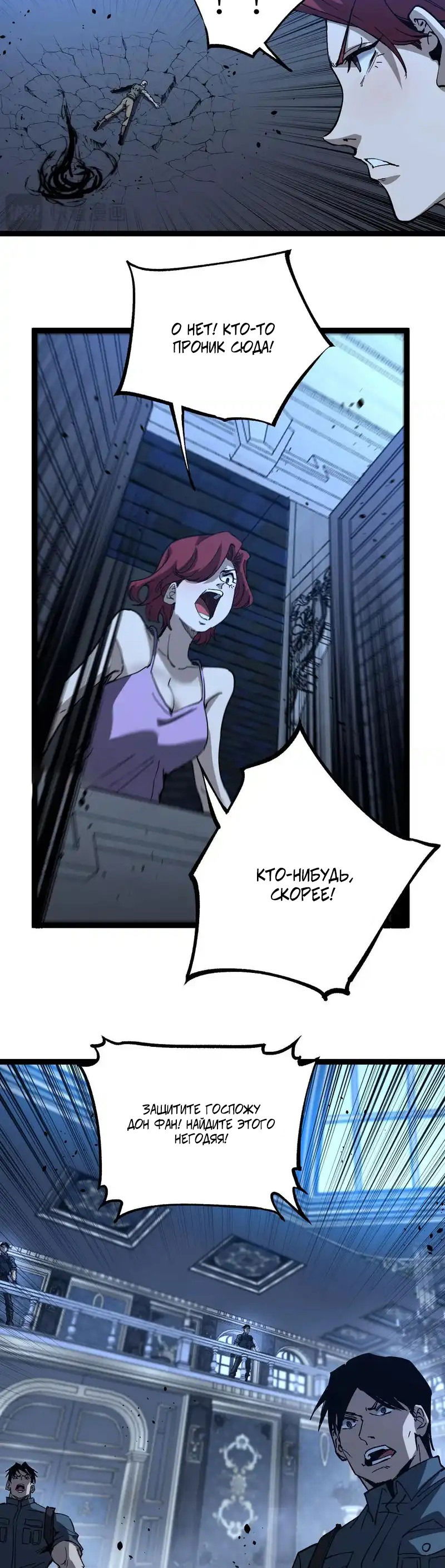 Манга Божественный убийца, я — Тень - Глава 68 Страница 3