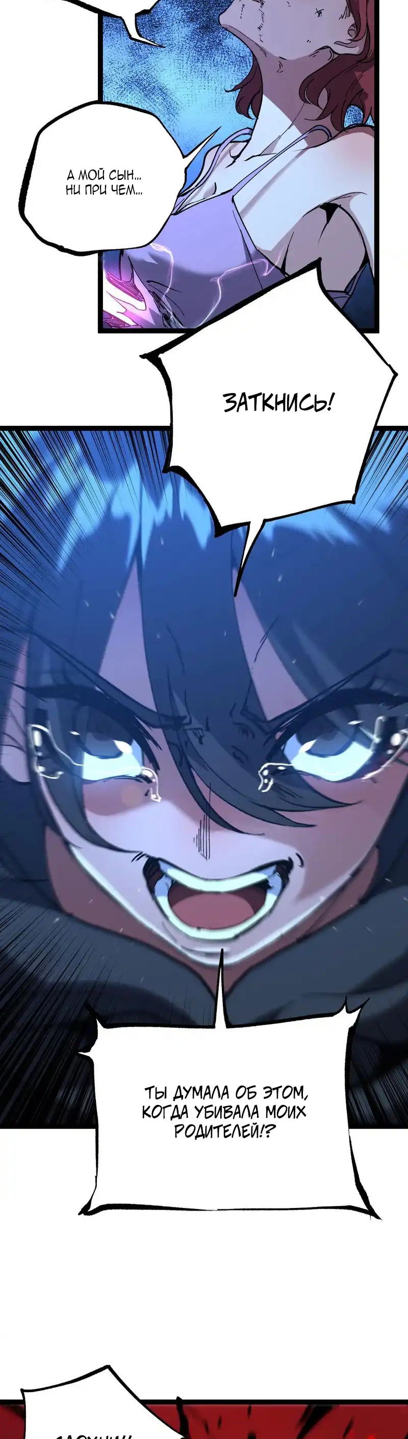 Манга Божественный убийца, я — Тень - Глава 68 Страница 11