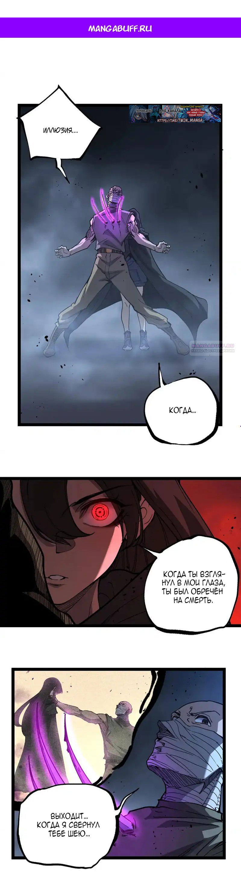 Манга Божественный убийца, я — Тень - Глава 68 Страница 1