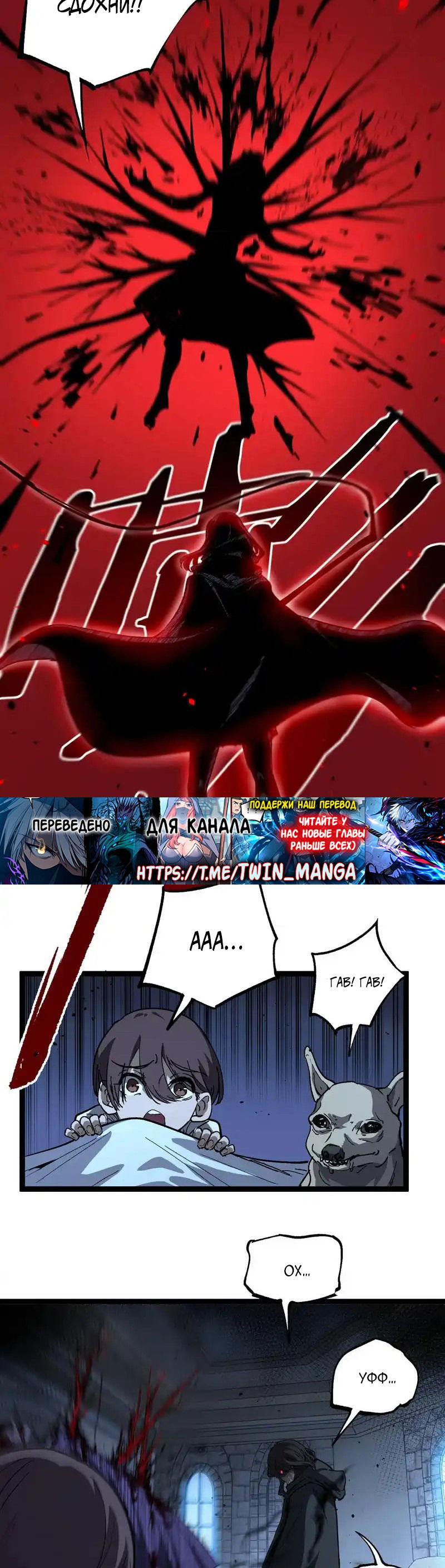 Манга Божественный убийца, я — Тень - Глава 68 Страница 12