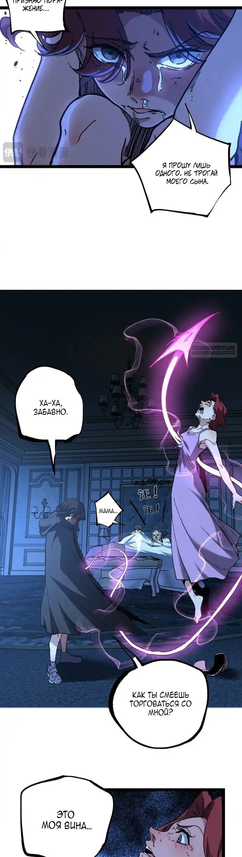 Манга Божественный убийца, я — Тень - Глава 68 Страница 10