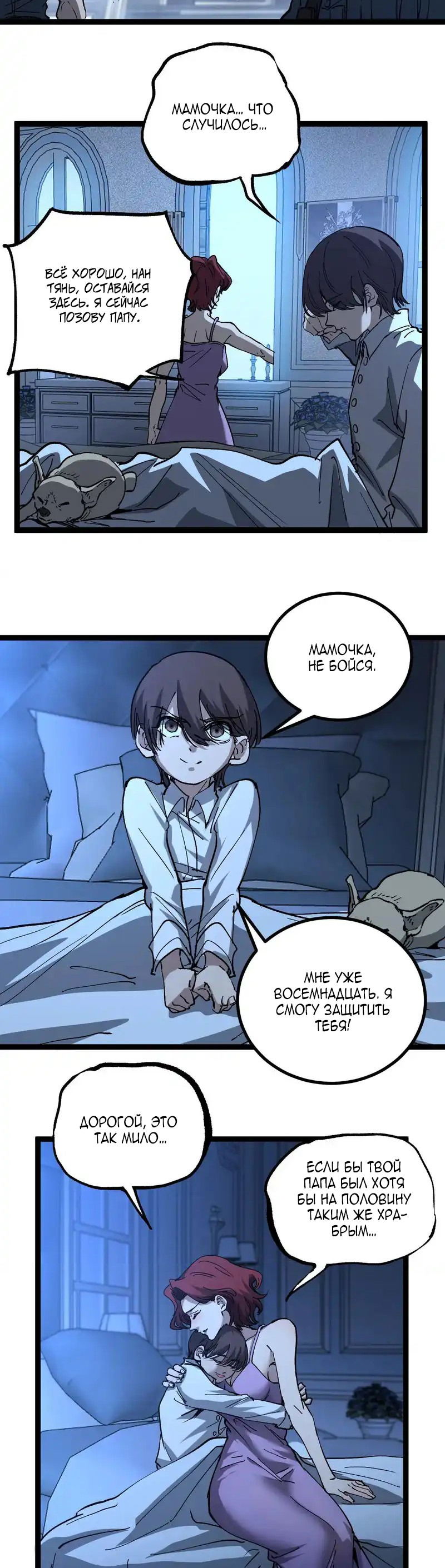 Манга Божественный убийца, я — Тень - Глава 68 Страница 4