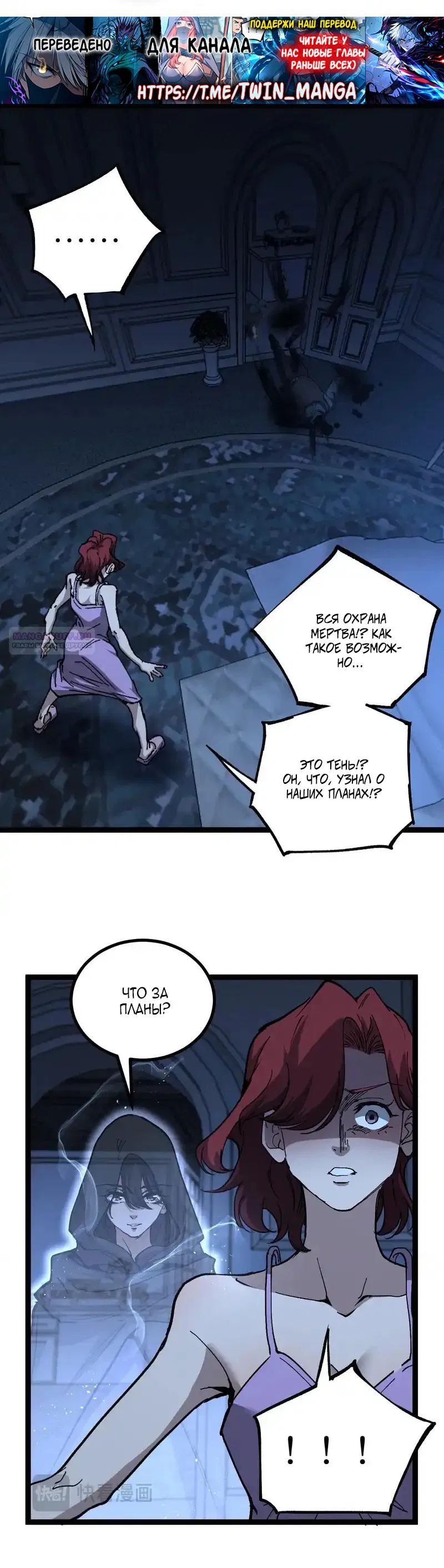 Манга Божественный убийца, я — Тень - Глава 68 Страница 6