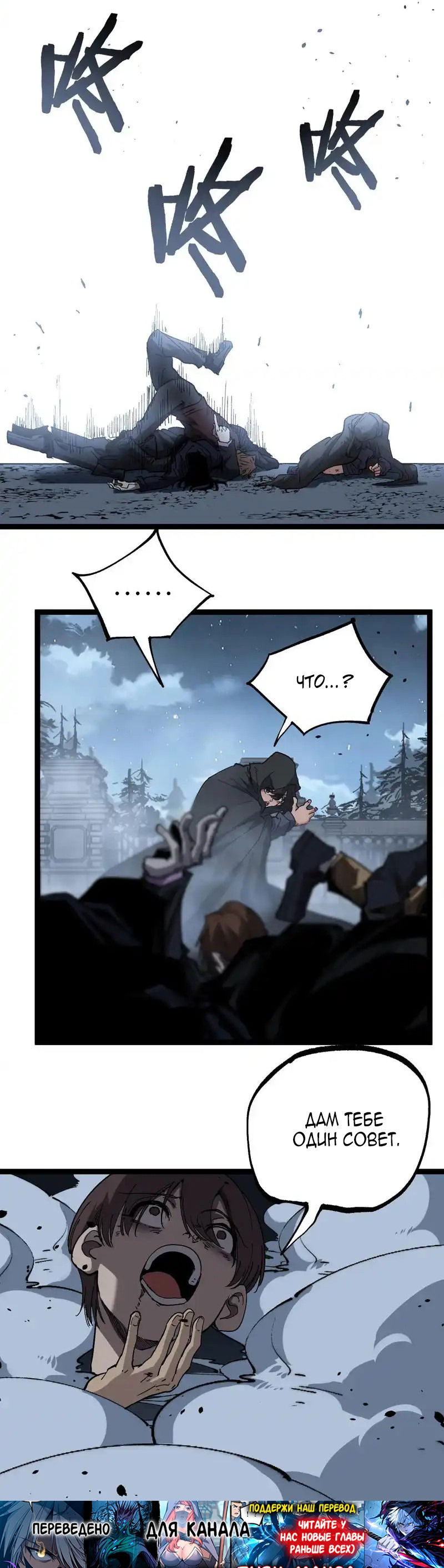 Манга Божественный убийца, я — Тень - Глава 68 Страница 19