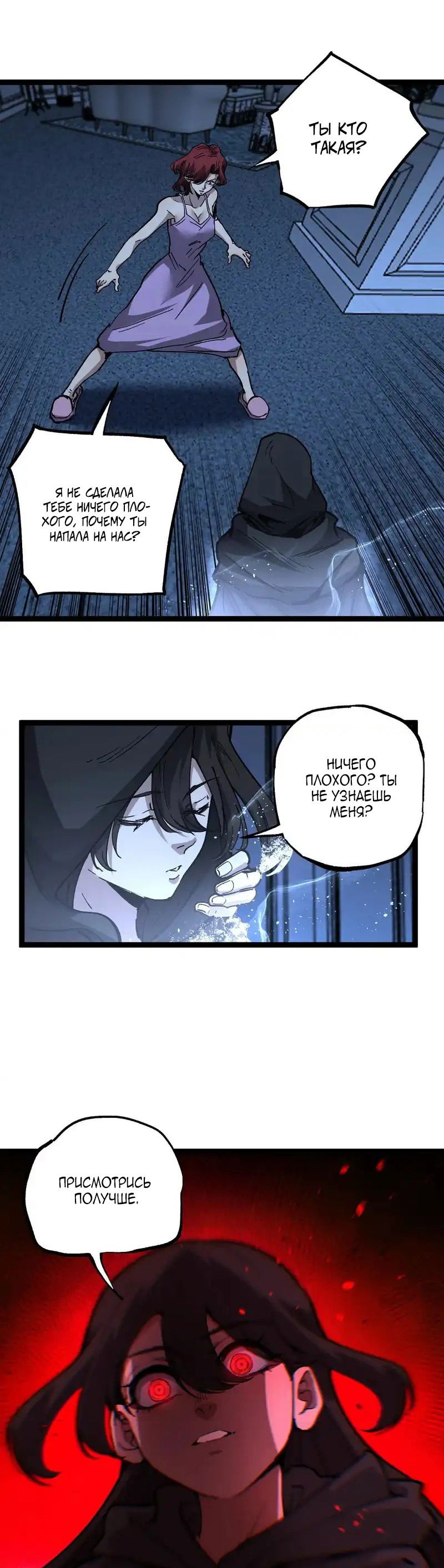 Манга Божественный убийца, я — Тень - Глава 68 Страница 7