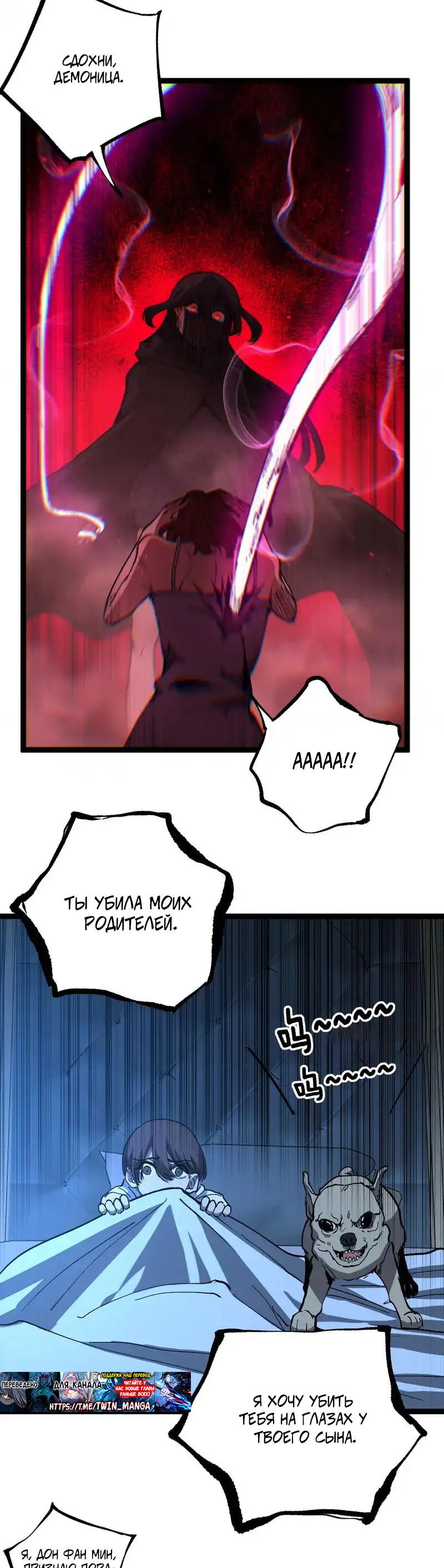 Манга Божественный убийца, я — Тень - Глава 68 Страница 9