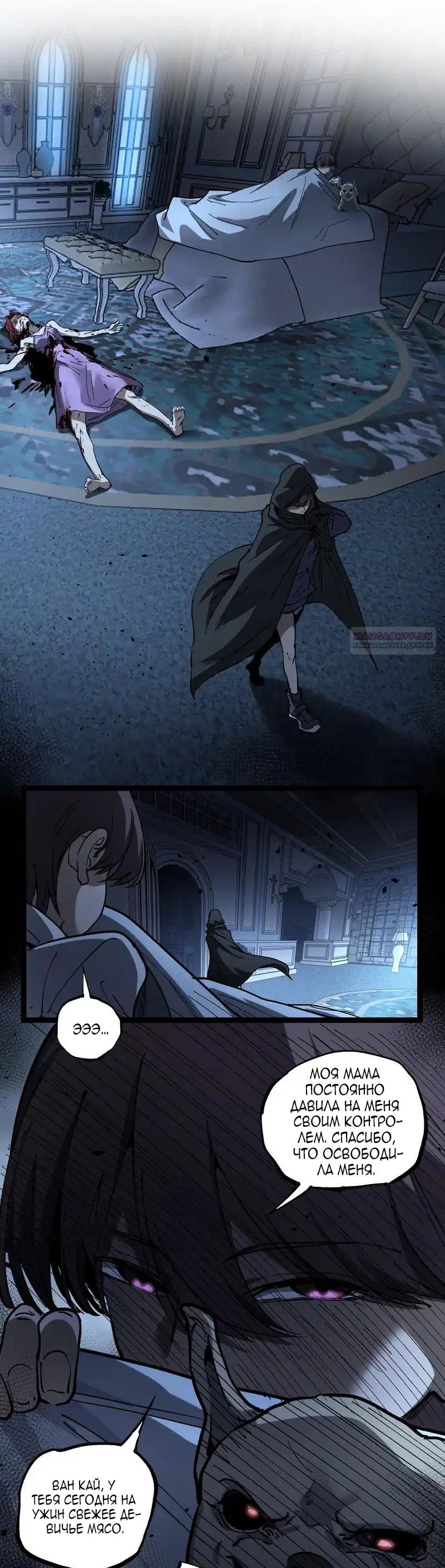 Манга Божественный убийца, я — Тень - Глава 68 Страница 14