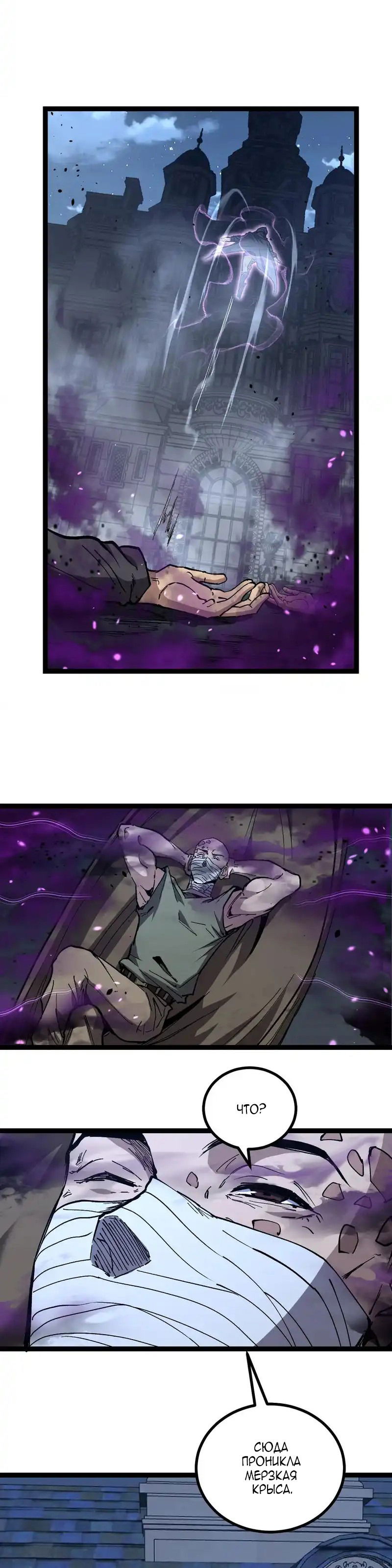 Манга Божественный убийца, я — Тень - Глава 67 Страница 13