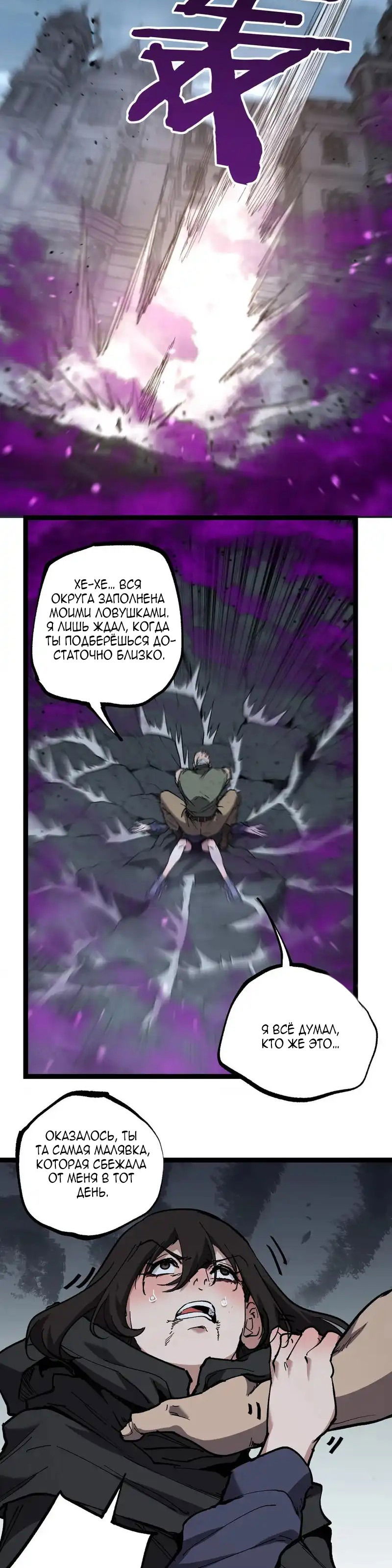 Манга Божественный убийца, я — Тень - Глава 67 Страница 16