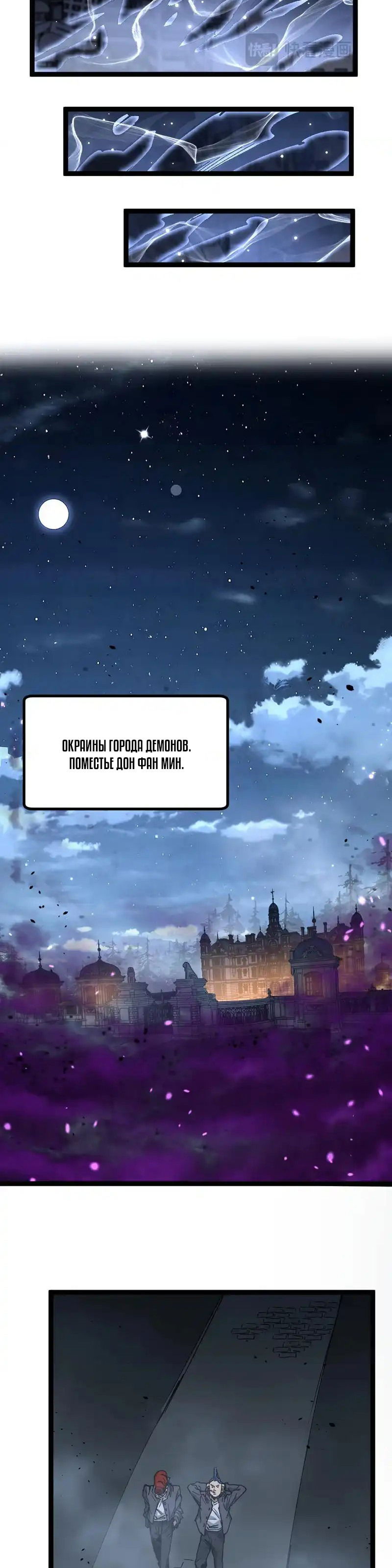 Манга Божественный убийца, я — Тень - Глава 67 Страница 8