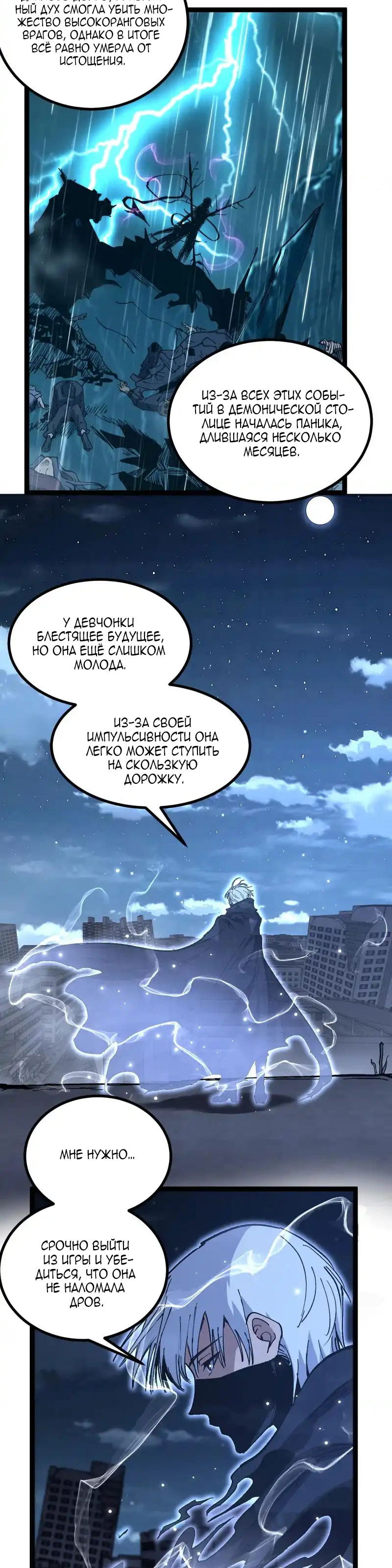 Манга Божественный убийца, я — Тень - Глава 67 Страница 7