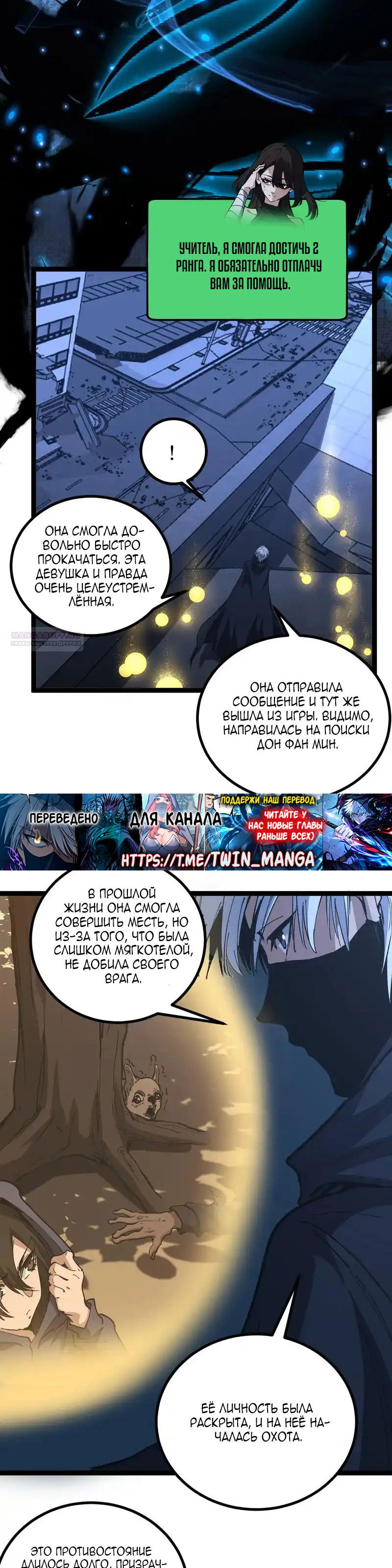 Манга Божественный убийца, я — Тень - Глава 67 Страница 6