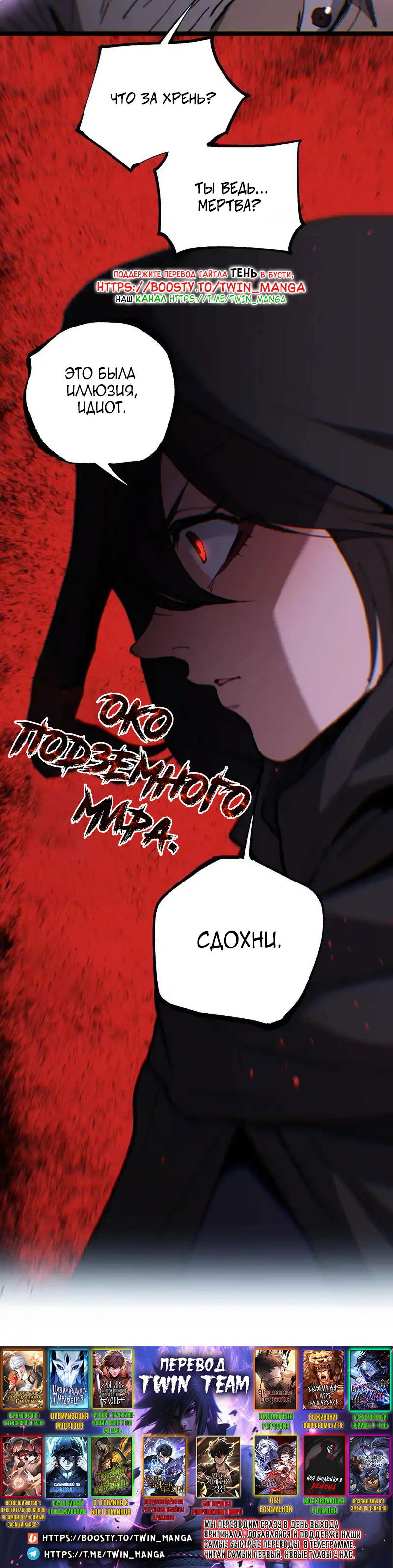 Манга Божественный убийца, я — Тень - Глава 67 Страница 20