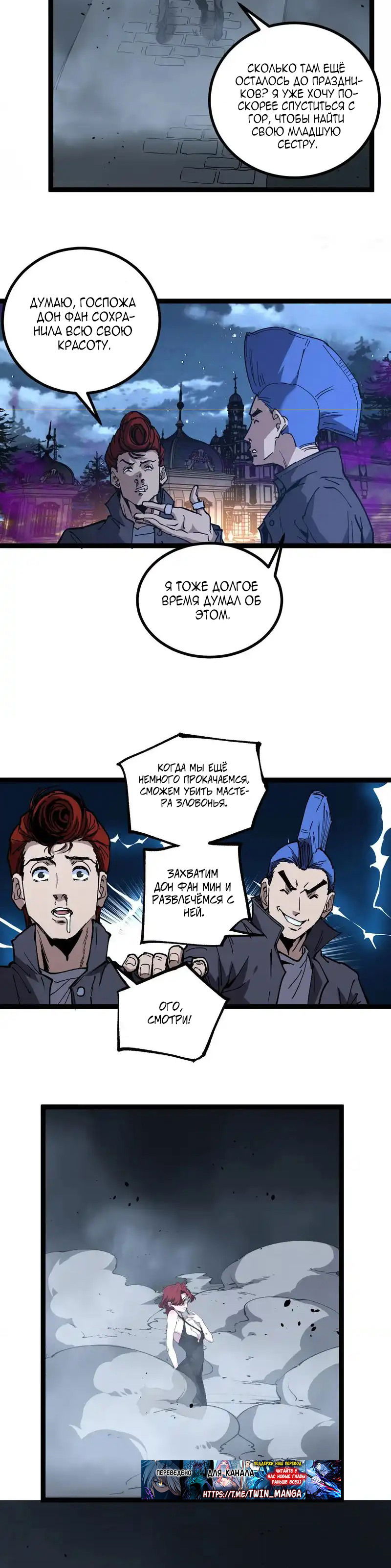 Манга Божественный убийца, я — Тень - Глава 67 Страница 9