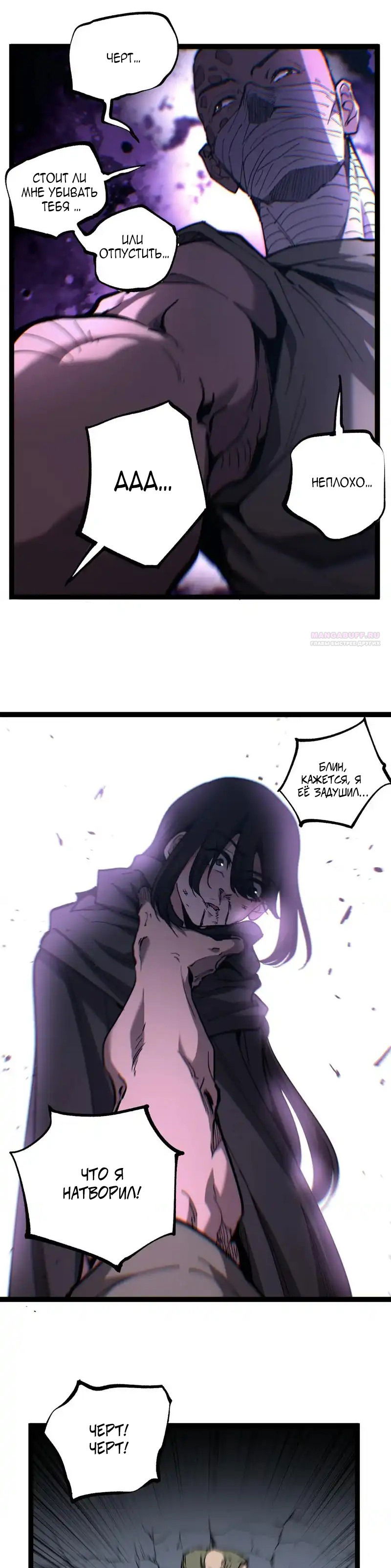 Манга Божественный убийца, я — Тень - Глава 67 Страница 18