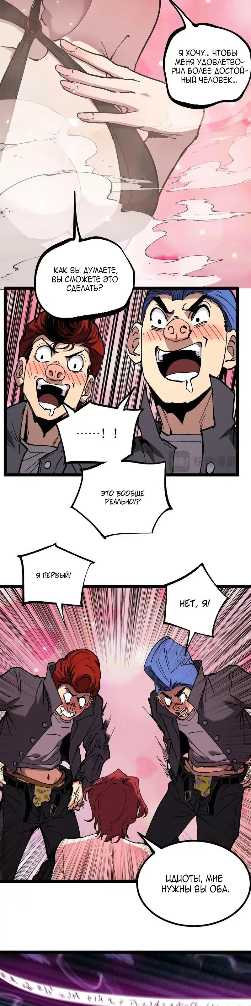 Манга Божественный убийца, я — Тень - Глава 67 Страница 11