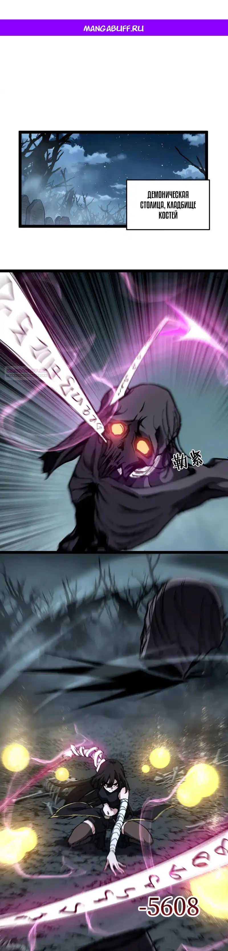 Манга Божественный убийца, я — Тень - Глава 67 Страница 1