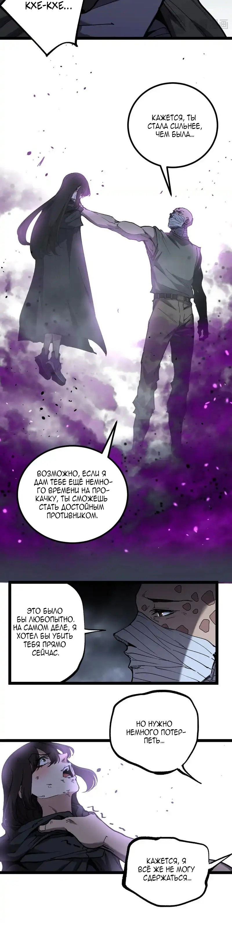 Манга Божественный убийца, я — Тень - Глава 67 Страница 17