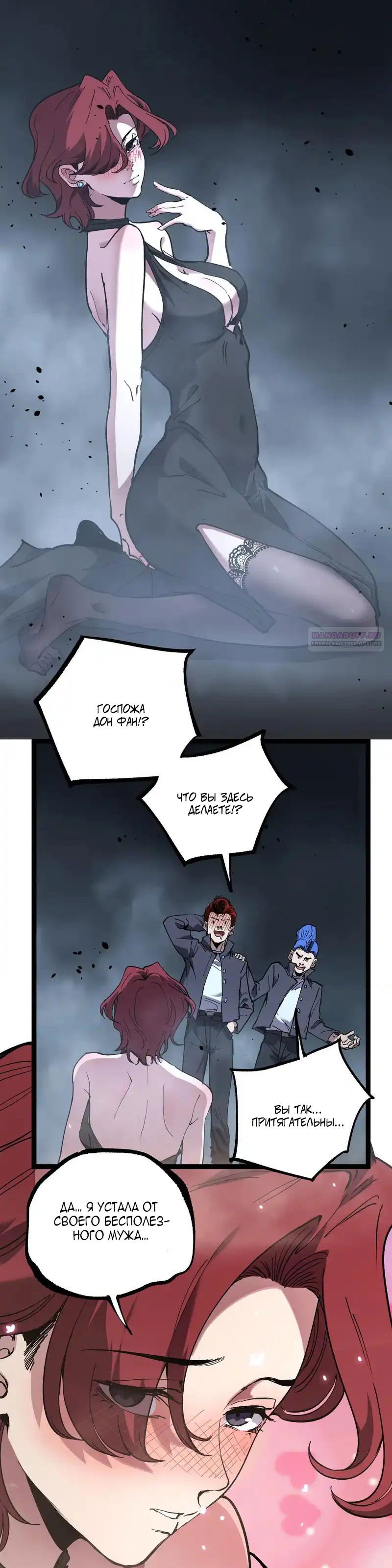 Манга Божественный убийца, я — Тень - Глава 67 Страница 10