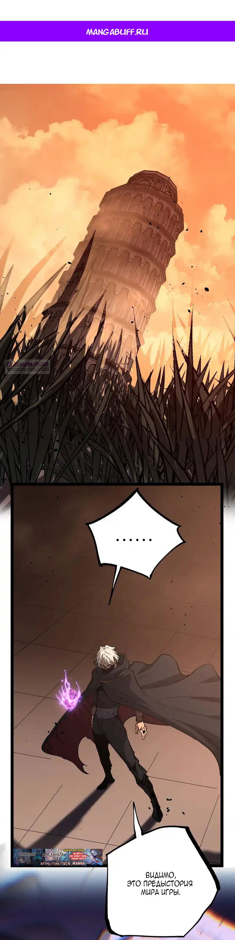 Манга Божественный убийца, я — Тень - Глава 66 Страница 1