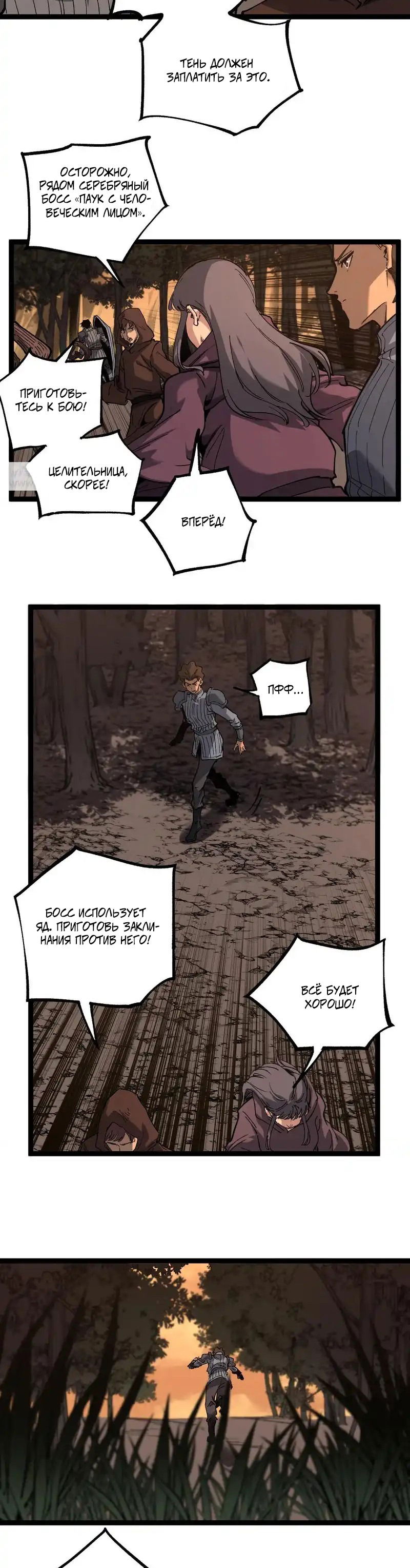 Манга Божественный убийца, я — Тень - Глава 66 Страница 17