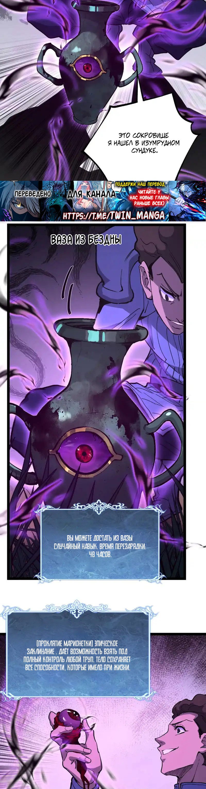 Манга Божественный убийца, я — Тень - Глава 66 Страница 19