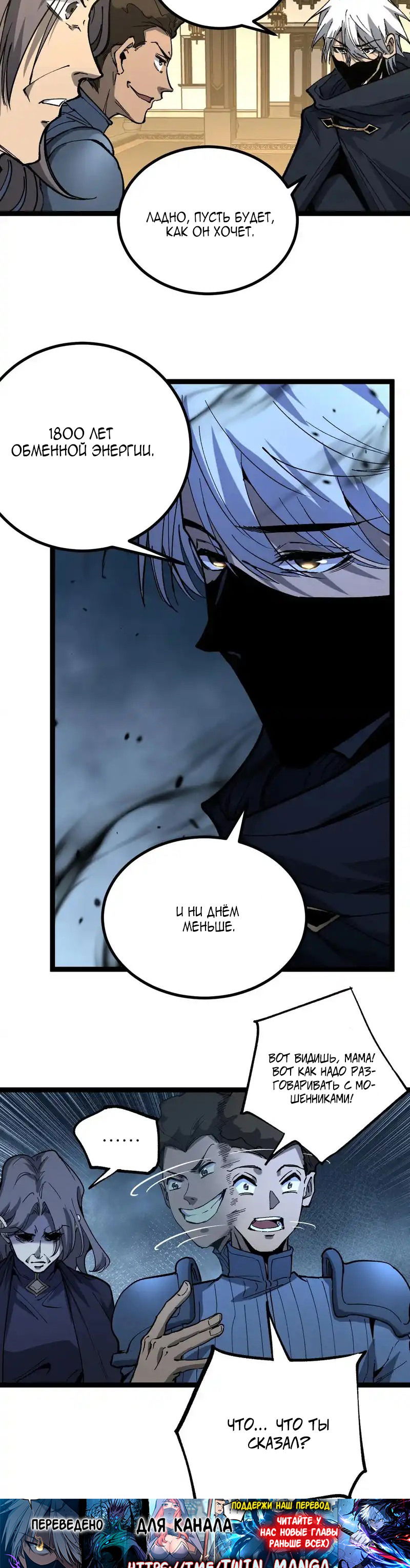 Манга Божественный убийца, я — Тень - Глава 66 Страница 12