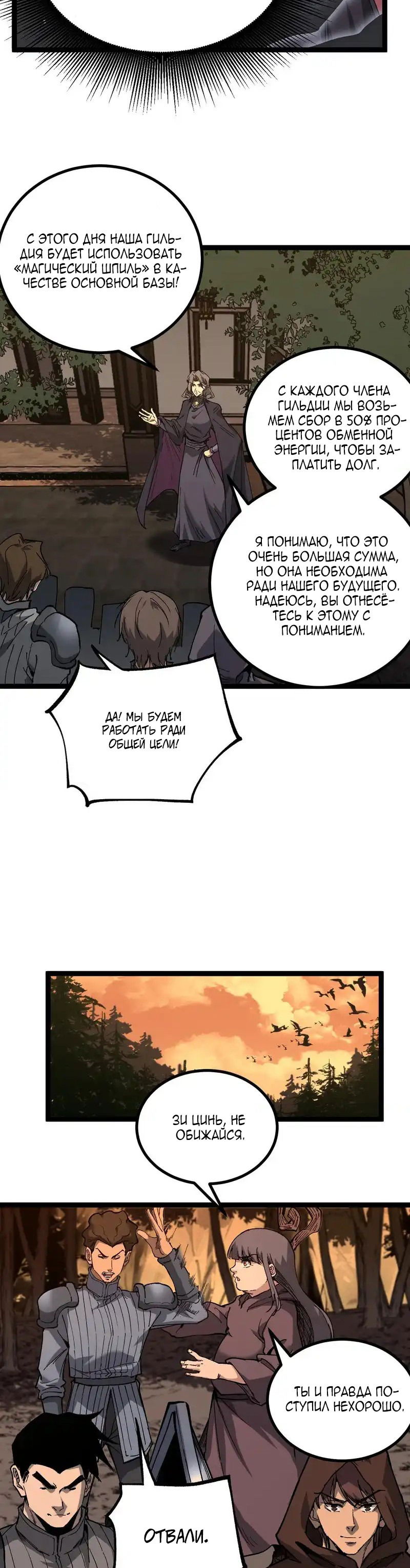 Манга Божественный убийца, я — Тень - Глава 66 Страница 16