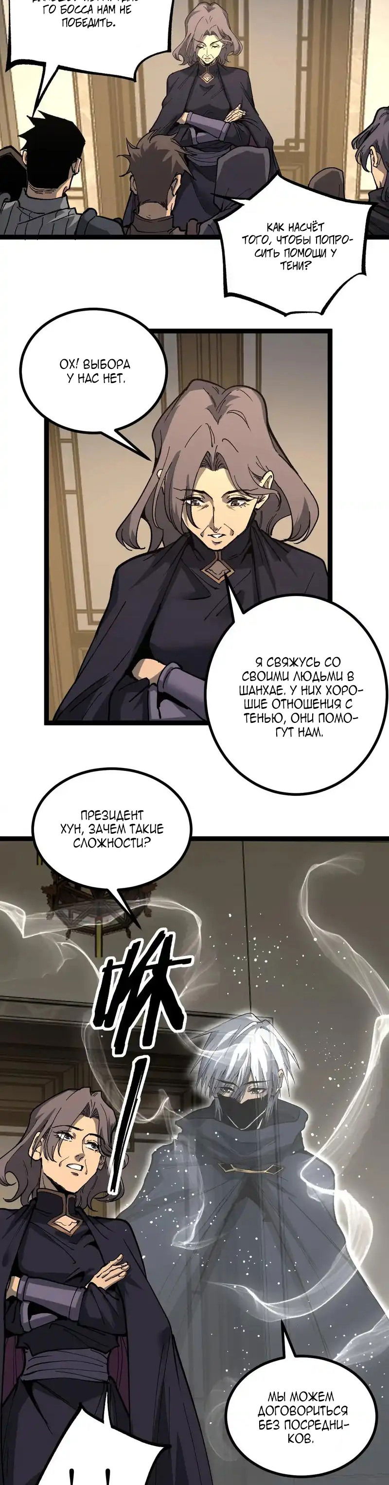 Манга Божественный убийца, я — Тень - Глава 66 Страница 7