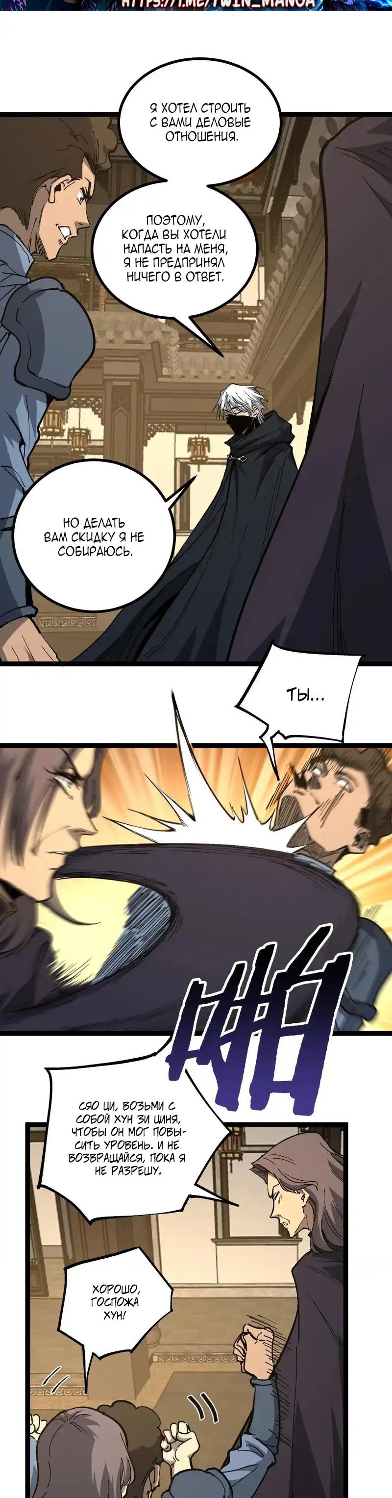Манга Божественный убийца, я — Тень - Глава 66 Страница 13