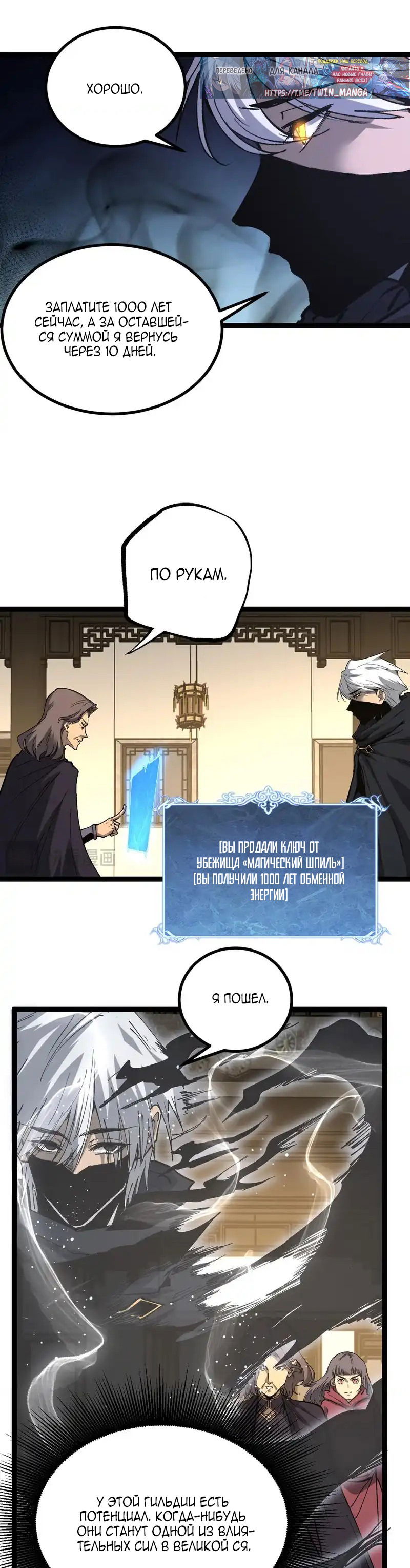 Манга Божественный убийца, я — Тень - Глава 66 Страница 15